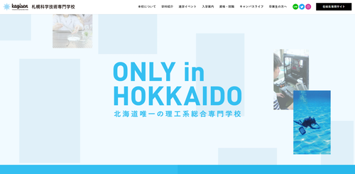 札幌科学技術専門学校TOPキャプチャ