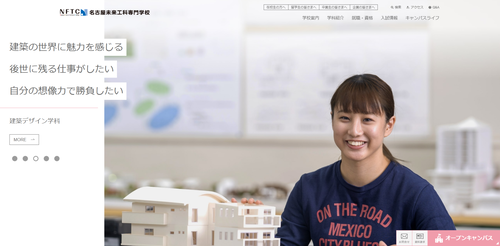 名古屋未来工科専門学校TOPキャプチャ