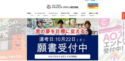 トライデントデザイン専門学校TOPキャプチャ