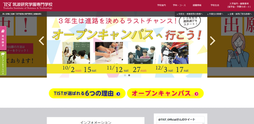 筑波研究学園専門学校TOPキャプチャ