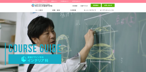 東北文化学園専門学校TOPキャプチャ