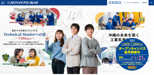 パシフィックテクノカレッジTOPキャプチャ
