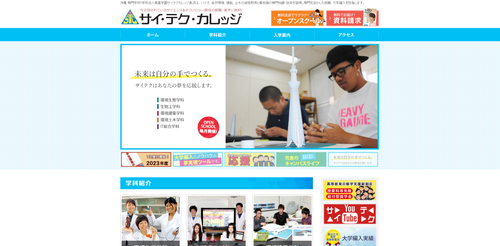 サイ・テク・カレッジTOPキャプチャ