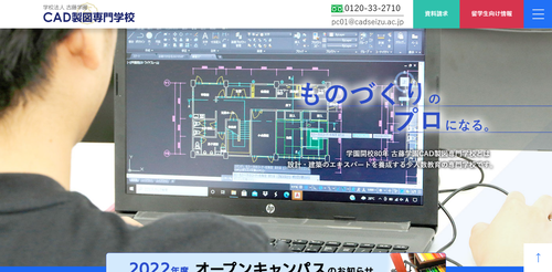 青山製図専門学校TOPキャプチャ