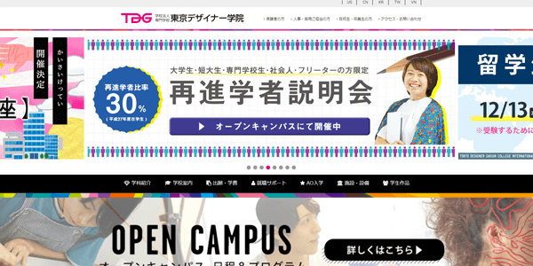東京デザイナー学院公式サイト