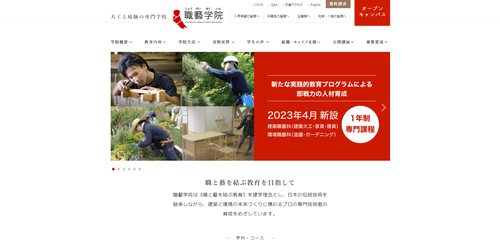 職藝学院TOPキャプチャ